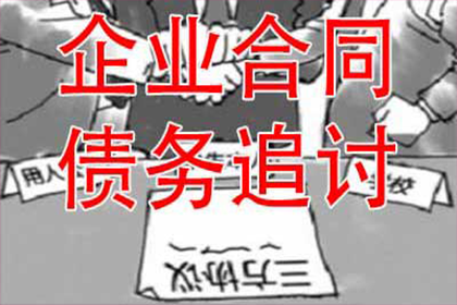 渝北清债公司:三年债务未还，我该如何维权取证？